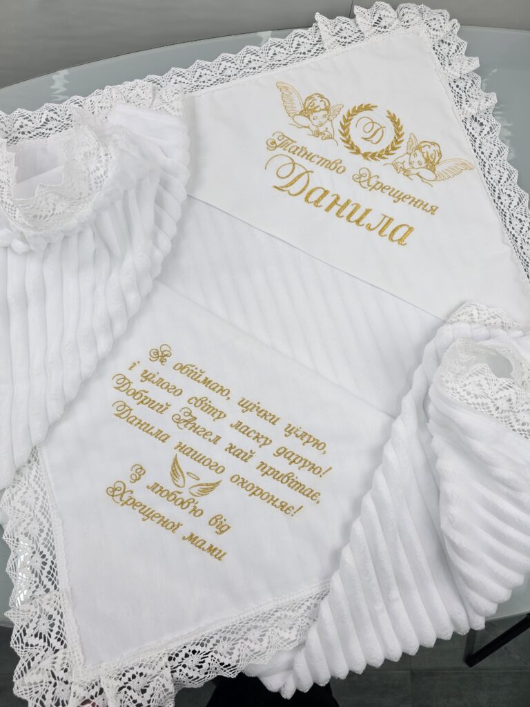 Іменна крижма для хрещення Данила з золотою вишивкою, мереживом та молитвою, крижма для немовляти